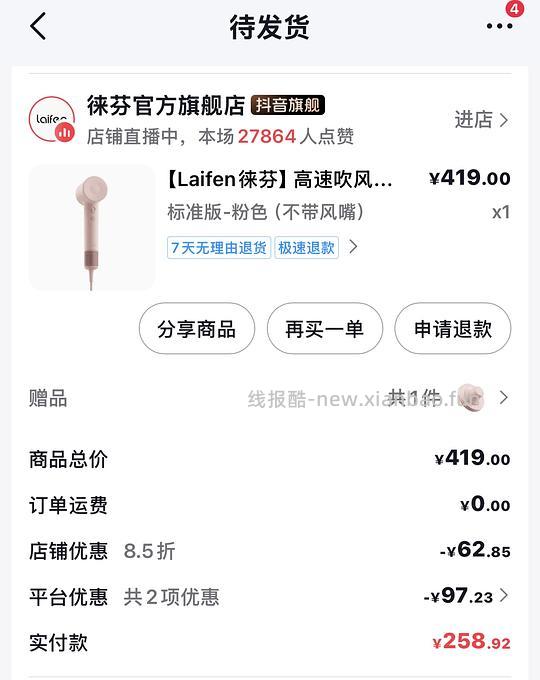 徕芬se2吹风机238.92元 - 线报酷