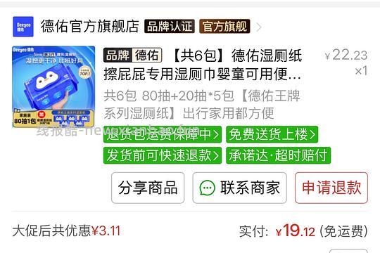 【申删】不成立，德佑湿厕纸80抽2.86一包 - 线报酷