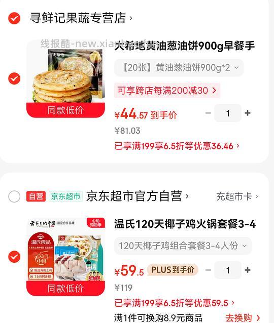温氏椰子鸡 53.6r 3-4人份 - 线报酷