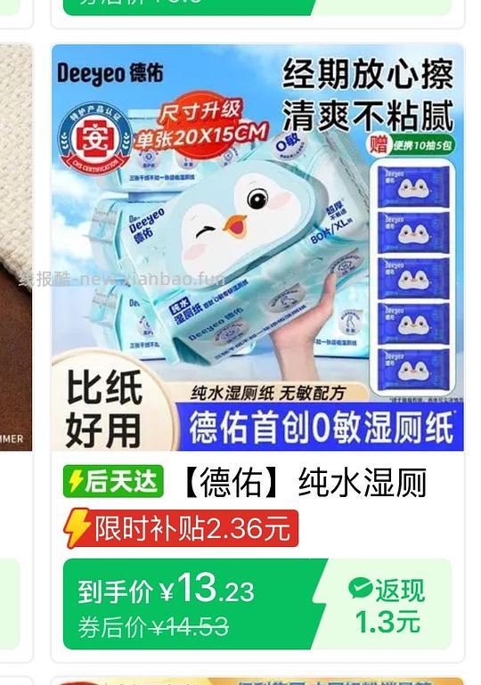 【申删】不成立，德佑湿厕纸80抽2.86一包 - 线报酷