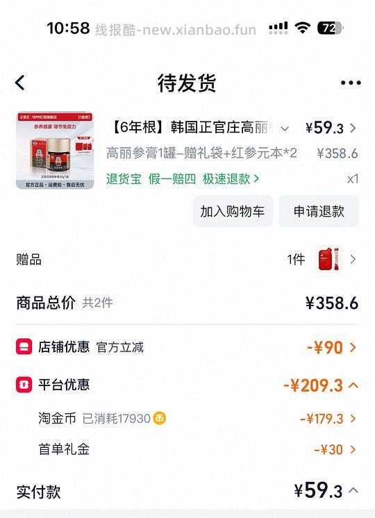车走好价正官庄六年高丽参膏 - 线报酷