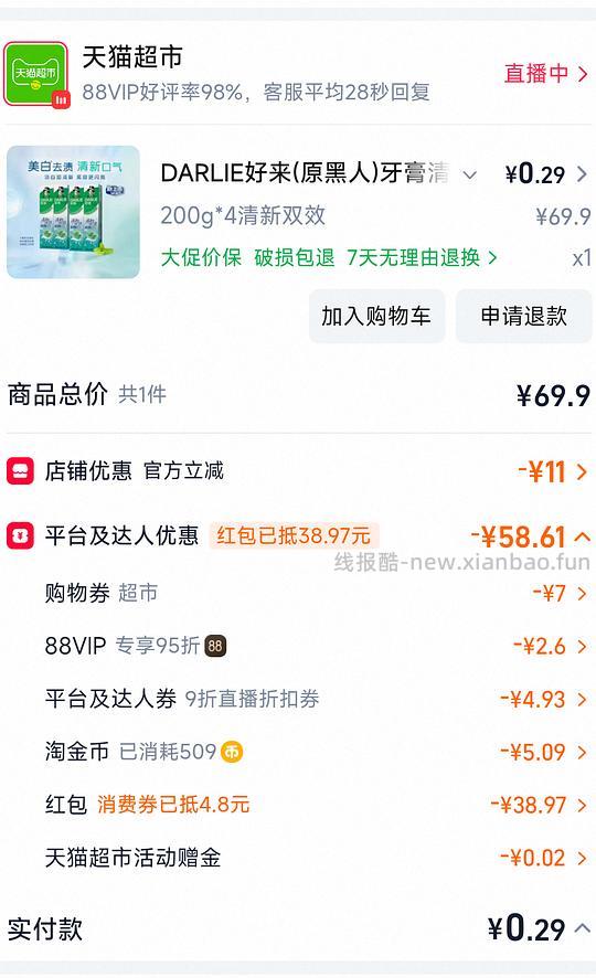 反薅牙膏 - 线报酷