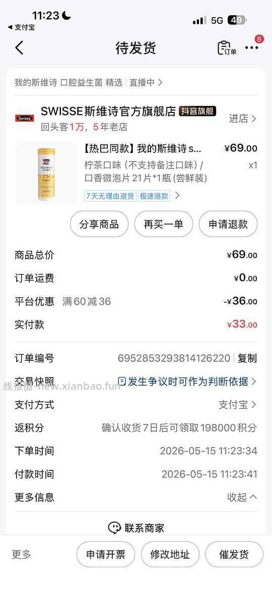 13买Swisseme口腔微泡片 刷券+积分 - 线报酷