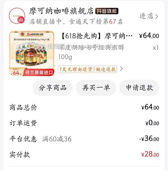 刷券 摩可纳100g一瓶24.5 - 线报酷