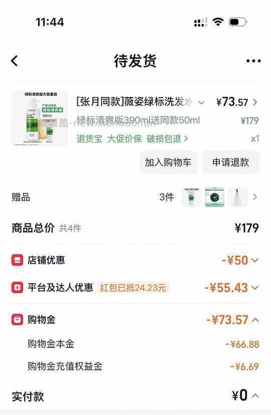 薇姿390+50到手70或者更低 - 线报酷