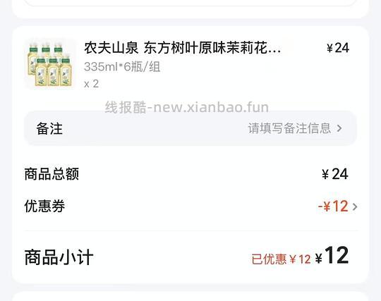 交易｜东方树叶12瓶12r - 线报酷