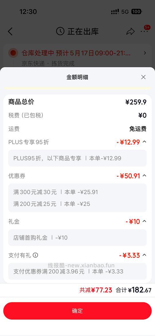 JDPLUS麻利鸡5,4KG到手180左右 - 线报酷