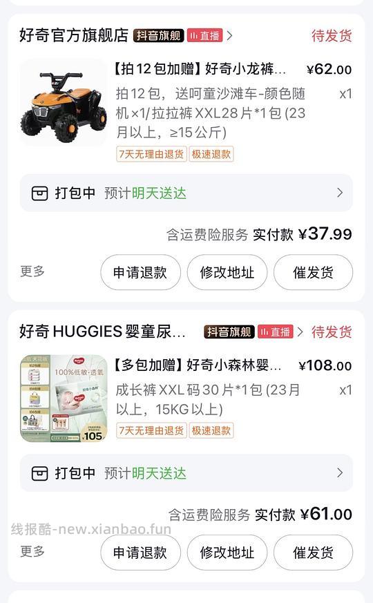 母婴，dy刷券，好奇纸尿裤小龙裤34/小森林53 - 线报酷