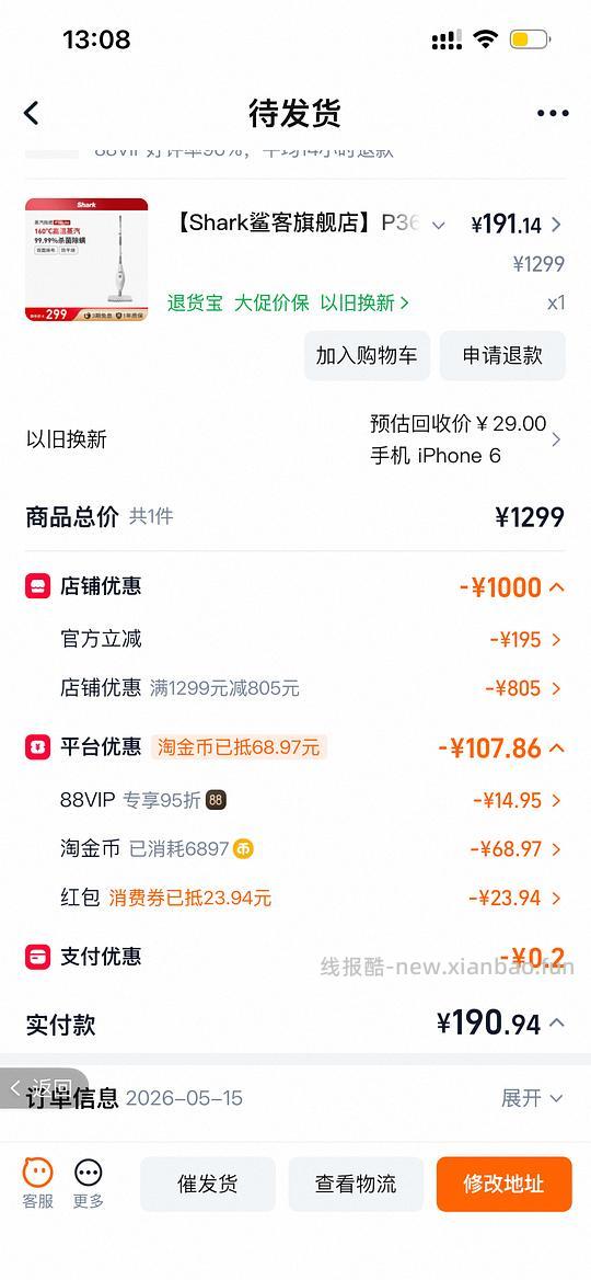好价？鲨客蒸汽拖把返利2实付188 - 线报酷