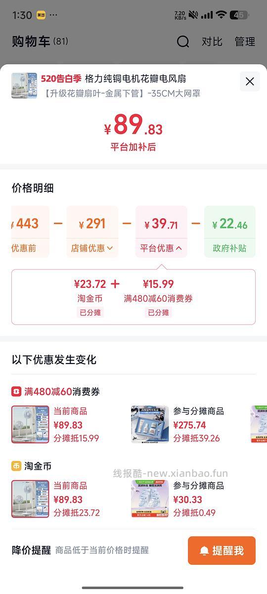 格力落地风扇💰89 - 线报酷