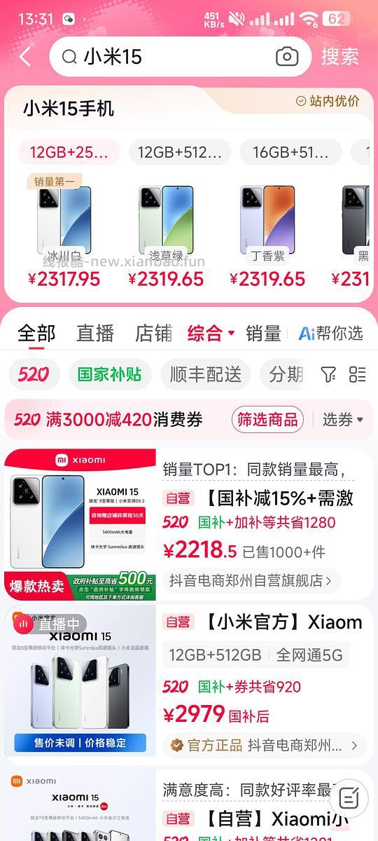 好价小米15 - 线报酷