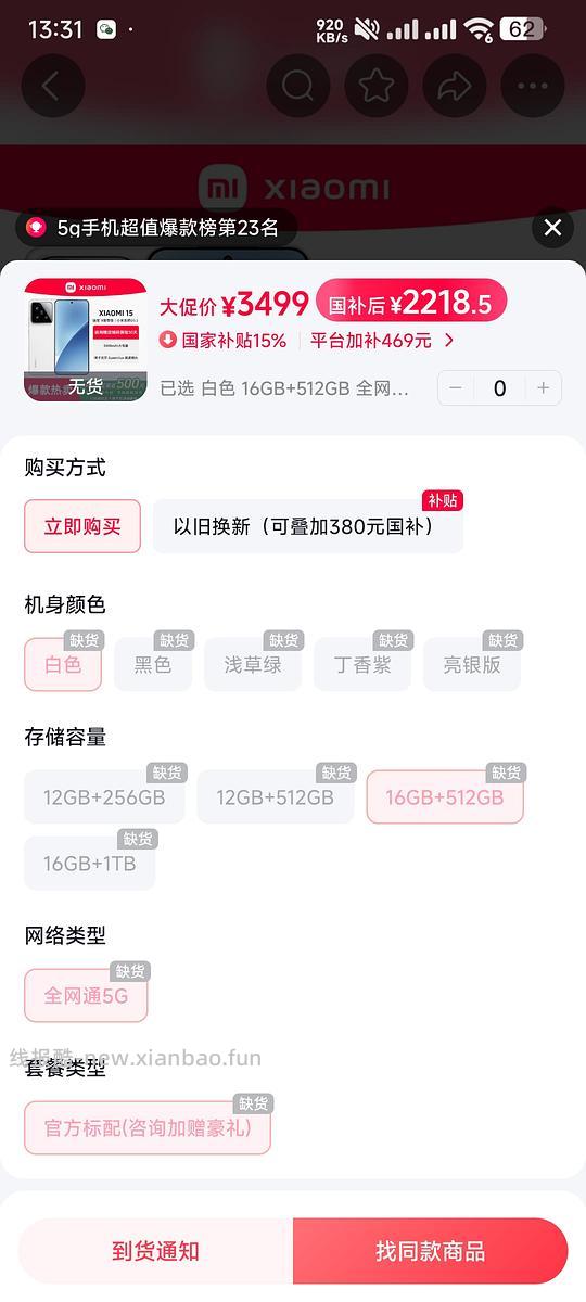 好价小米15 - 线报酷