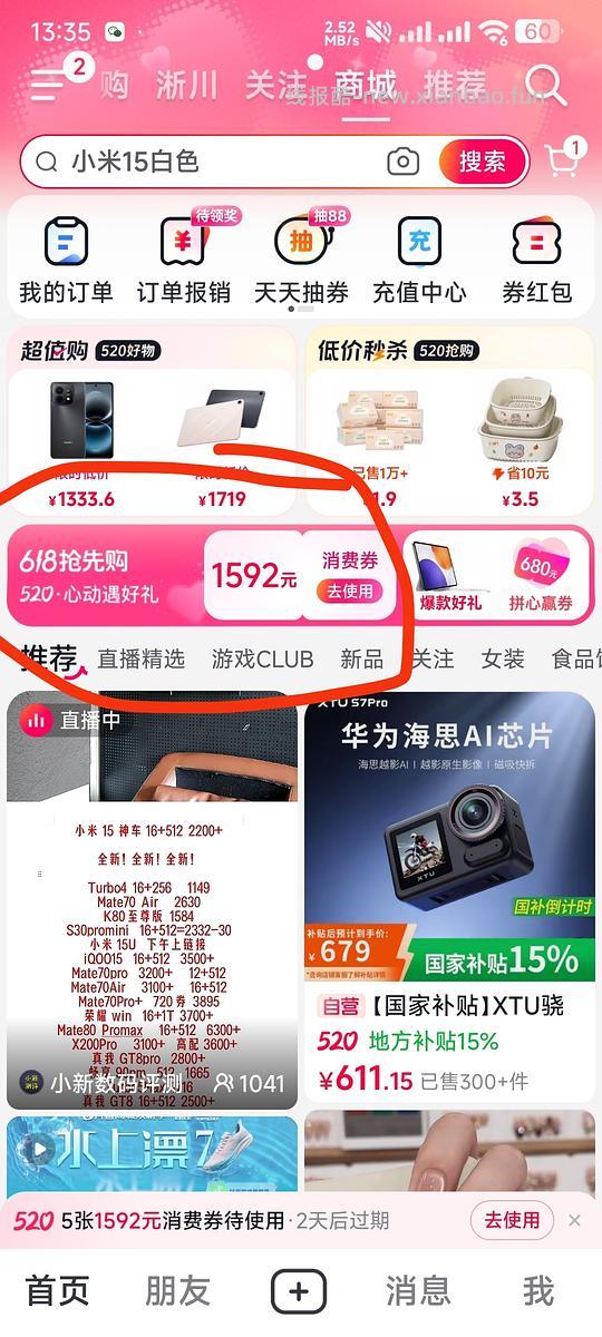 好价小米15 - 线报酷