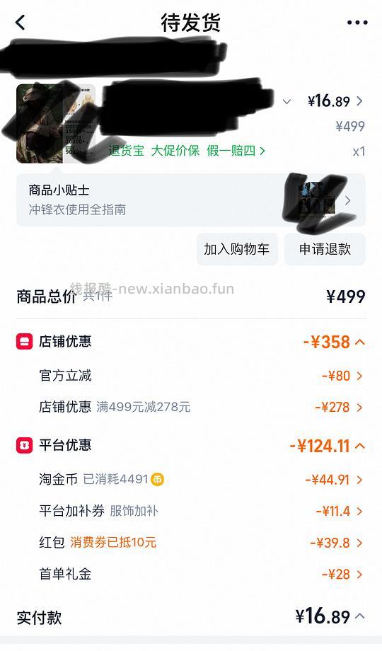 神价！个位数入单冲锋衣 - 线报酷
