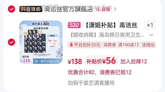 高洁丝卫生巾19包161片+收纳箱 46元 - 线报酷