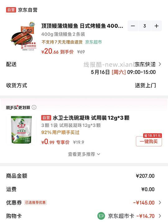 自营蒲烧鳗鱼到手6.6一条200g，非常好价 - 线报酷