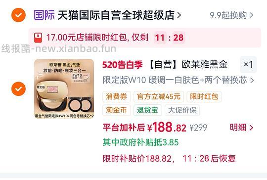 欧莱雅黑金气垫好价1正2替188 - 线报酷