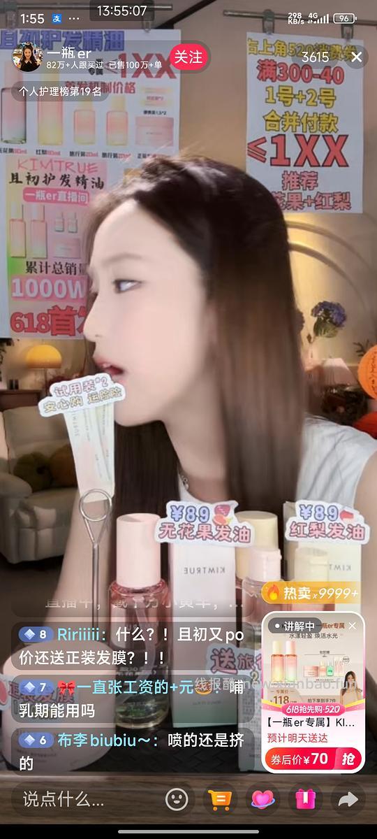 且初护发精油2瓶43 - 线报酷