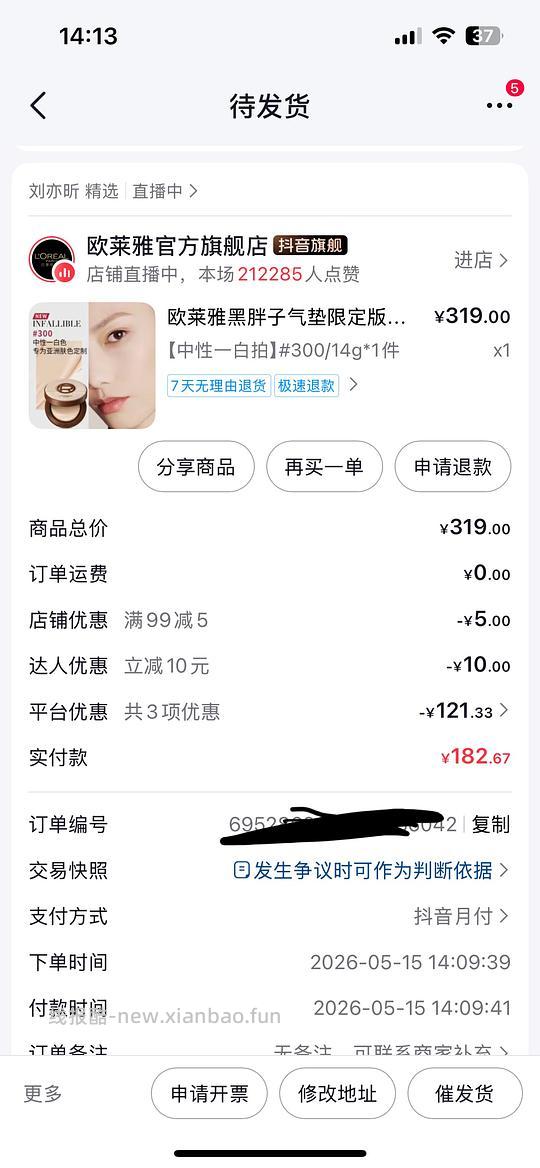 欧莱雅气垫正装➕2替换➕1红喷182，送一个卡包 - 线报酷
