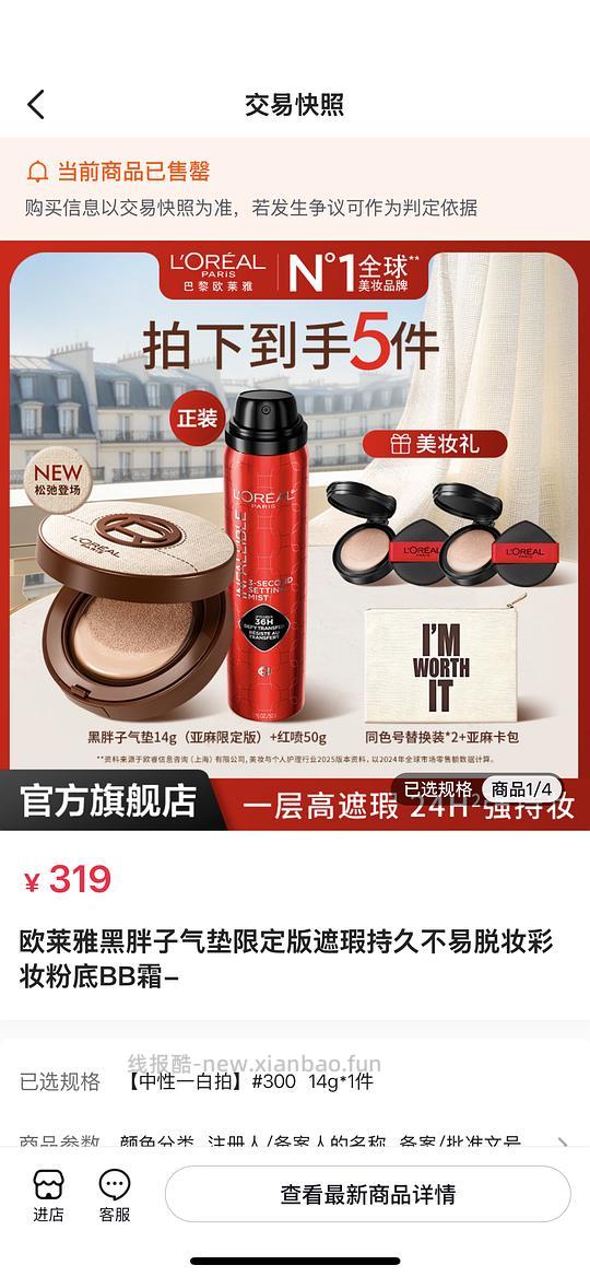 欧莱雅气垫正装➕2替换➕1红喷182，送一个卡包 - 线报酷