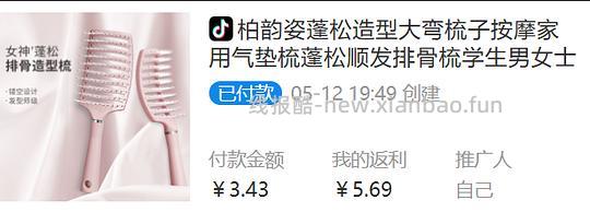刷券反薅一把特别好用的梳子 - 线报酷