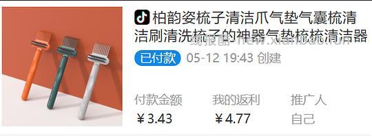 刷券反薅一把特别好用的梳子 - 线报酷