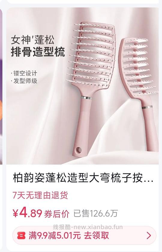 刷券反薅一把特别好用的梳子 - 线报酷