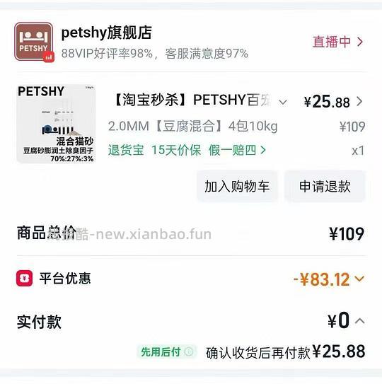 petshy豆腐混合猫砂2.5kg5.7 - 线报酷