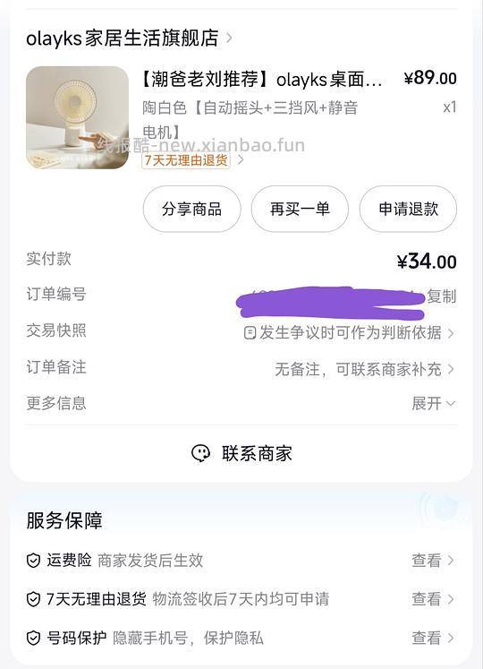 可能好价？olayks立时桌面电风扇3000mh34r(需抖音刷券) - 线报酷