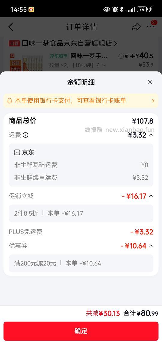 回味一梦鸭脖3.73/根 - 线报酷
