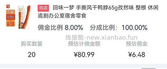 回味一梦鸭脖3.73/根 - 线报酷