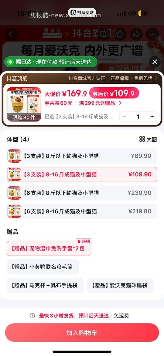 爱沃克驱虫dy109三支 - 线报酷