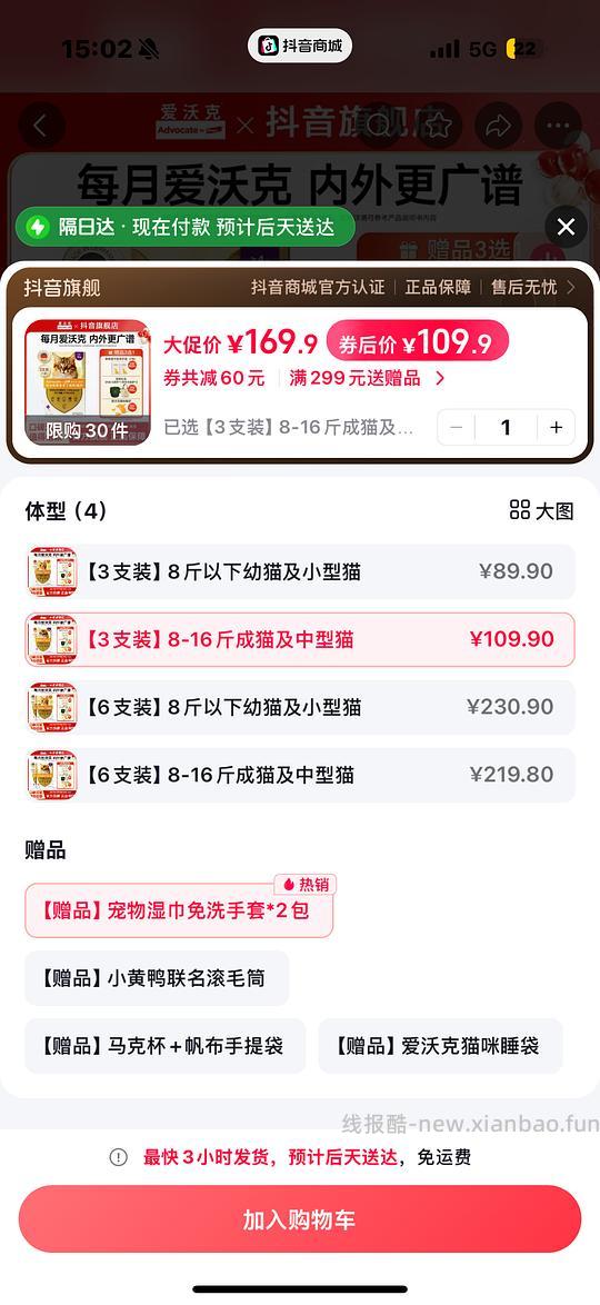 爱沃克驱虫dy109三支 - 线报酷