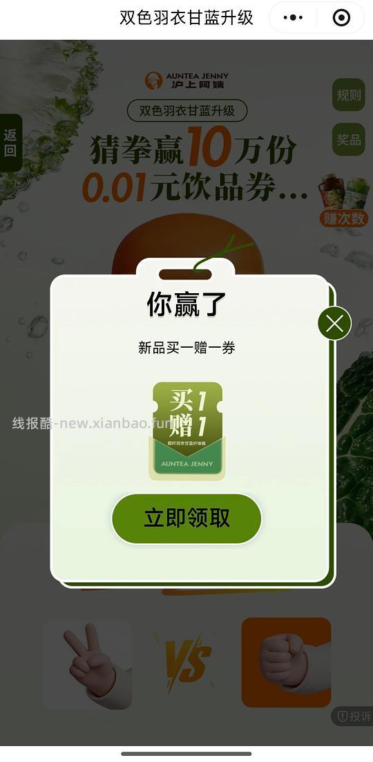 沪上阿姨猜拳领免单 - 线报酷