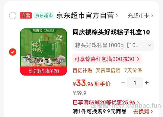 23.8r/10个粽子礼盒装 - 线报酷