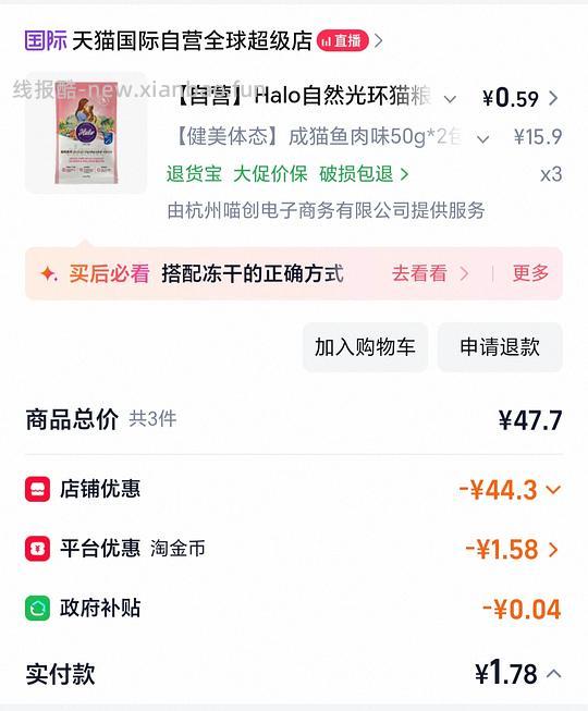 【车走】下架了，halo试吃装50 g*2买三份1.78 - 线报酷