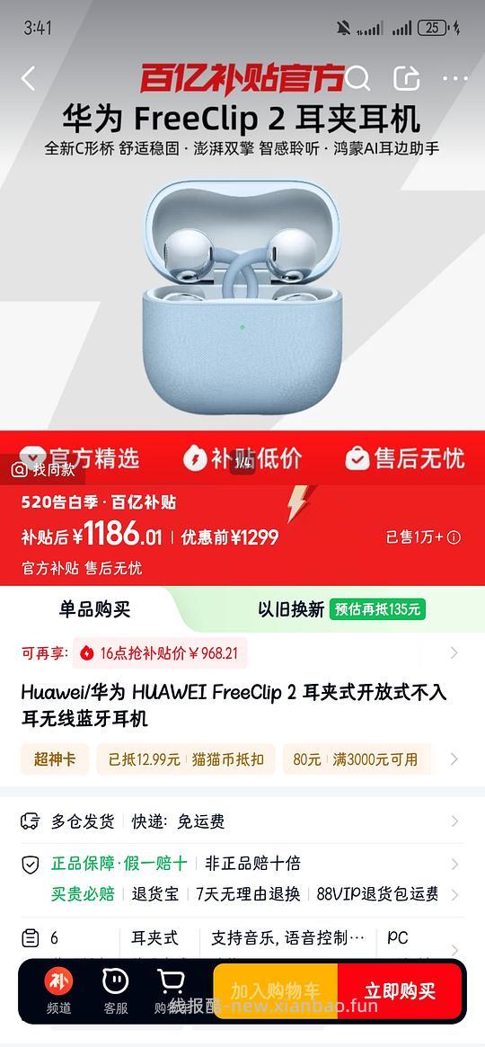 华为freeclip耳机 二代968（每个整点都有）（前几天买的可以价保20） - 线报酷