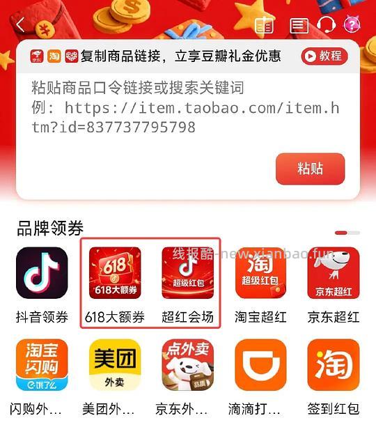抖音大额券包 - 线报酷