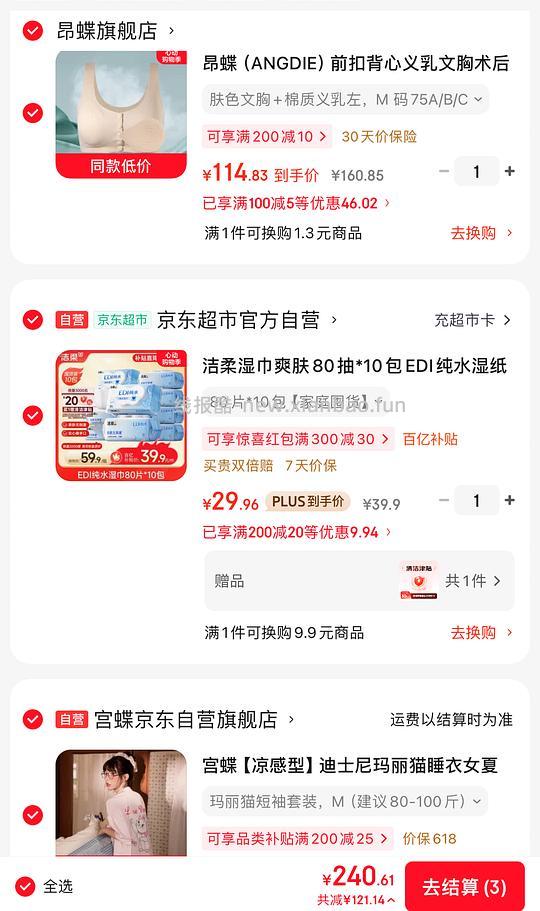 9块r 洁柔纯水湿巾10包 - 线报酷