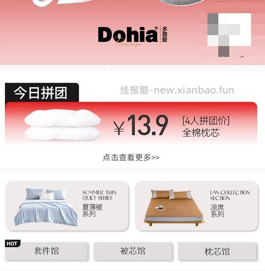 Dohia多喜爱枕芯13.9 - 线报酷