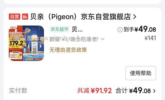 贝亲奶瓶330ml 45💰 🚗好像走了 - 线报酷