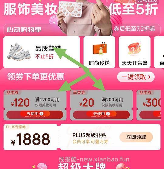 jd服饰美妆券 - 线报酷