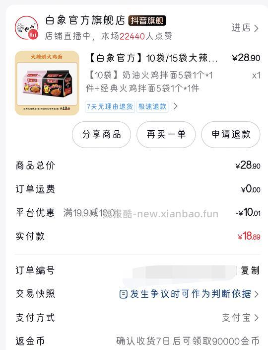 白象火鸡面10袋，6.28r - 线报酷