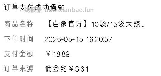 白象火鸡面10袋，6.28r - 线报酷
