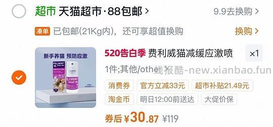 费利威猫用喷雾20ml27，朋友套装62 - 线报酷