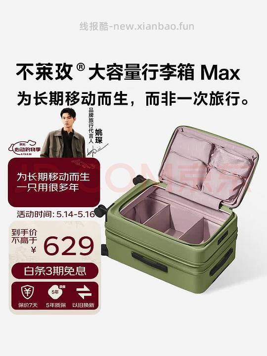 不莱玫第三代旅行箱24寸 386.6（已扣除返利）需plus - 线报酷