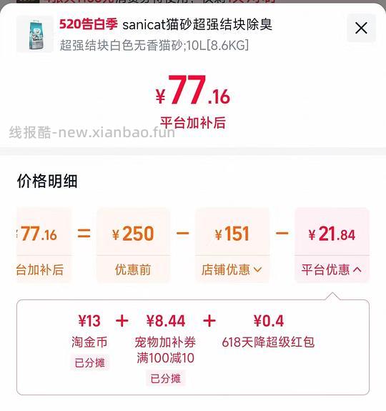 欧洲一线膨润土SANICAT猫砂10L，8.6kg好价！ - 线报酷
