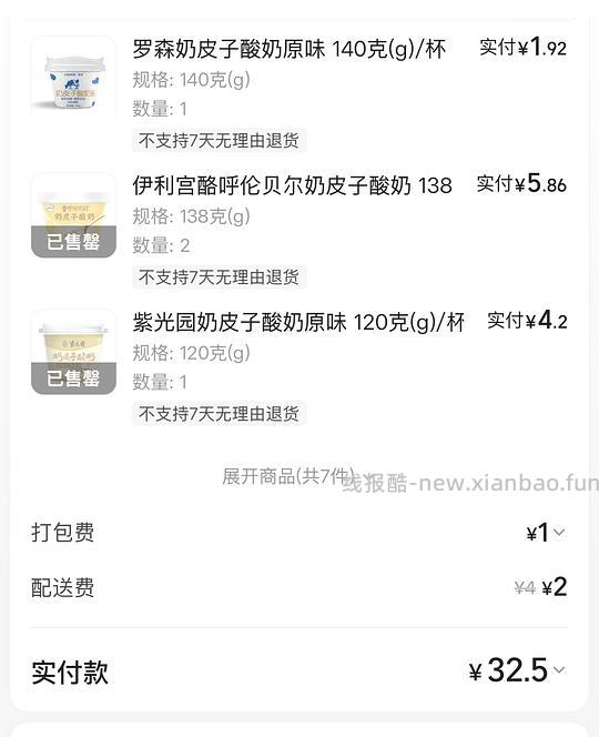 罗森69-40（每人每天可领2张） - 线报酷