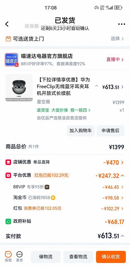 freeclip一代应该算好价吧 - 线报酷
