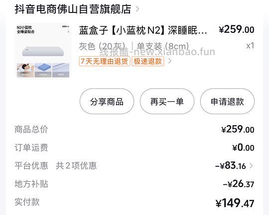 蓝盒子n2枕头128刷券 - 线报酷